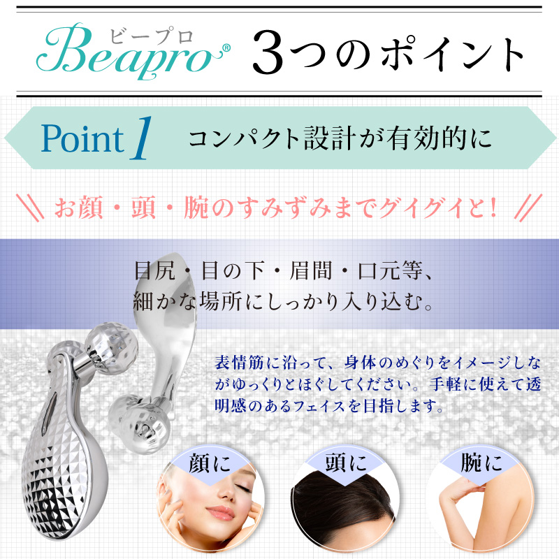 Beapro 美顔器 マイクロカレント 3D 美顔ローラー 目尻 口元