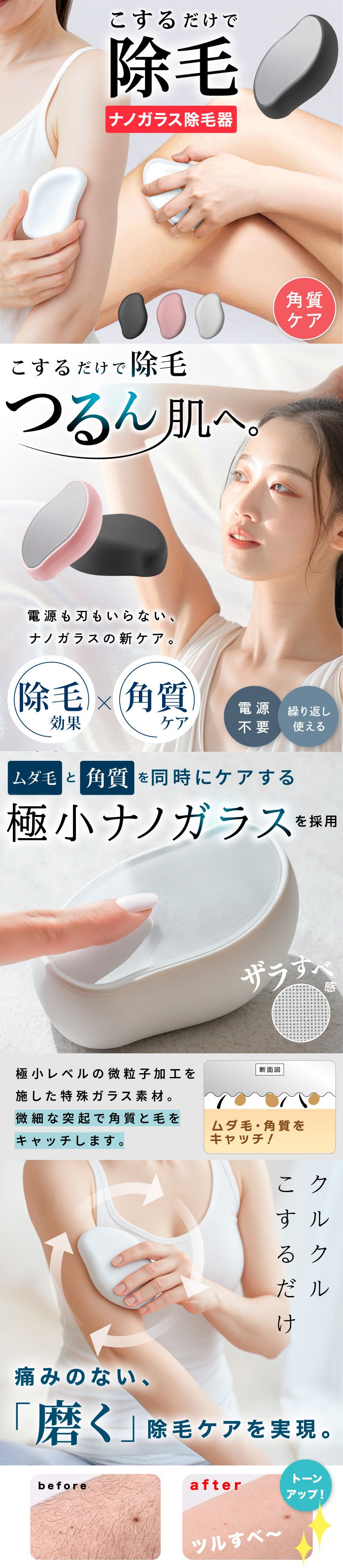 ナノガラス 脱毛器