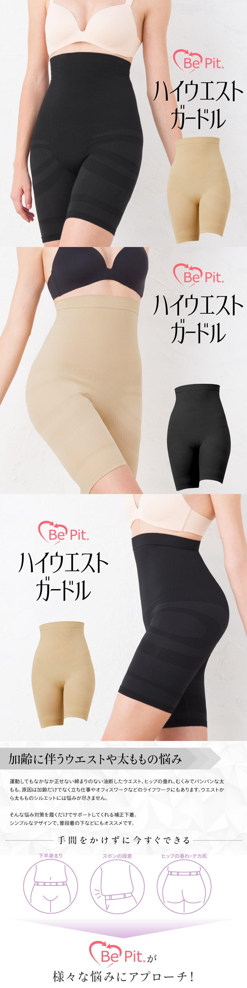 美ピット ハイウエストガードル ヒップアップ 骨盤補正 下腹 ウエスト