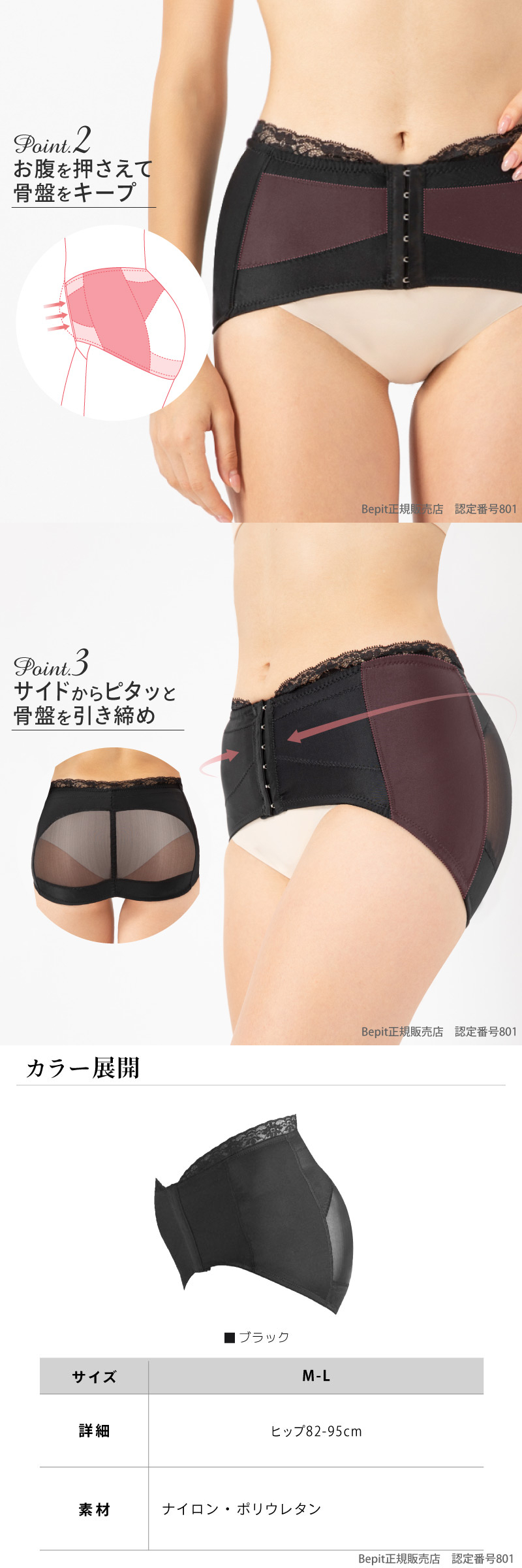 骨盤加圧&ヒップアップ ベルト