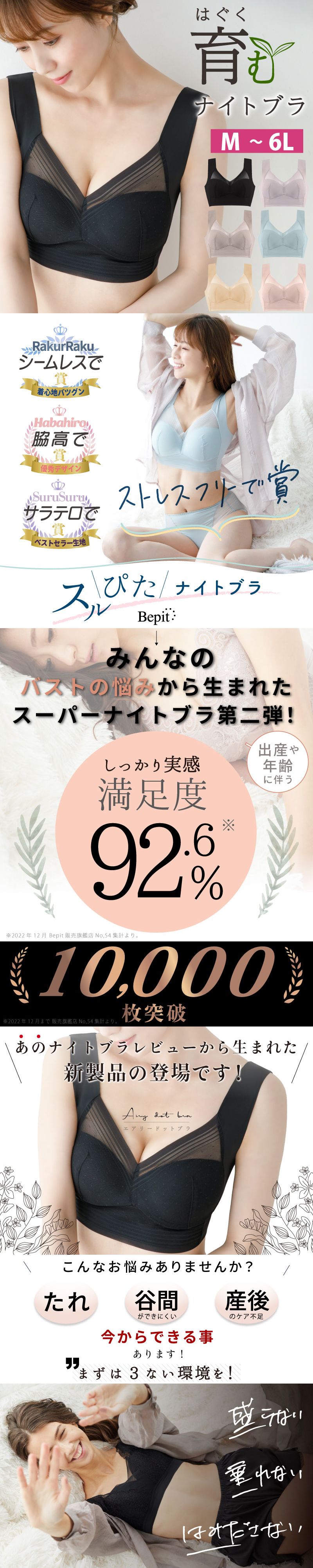 ナイトブラ
