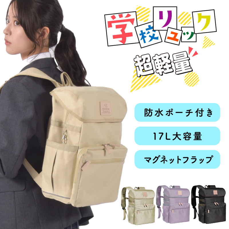 スクールリュック 女子 男子 小学生 中学生 高校生 超軽量 大