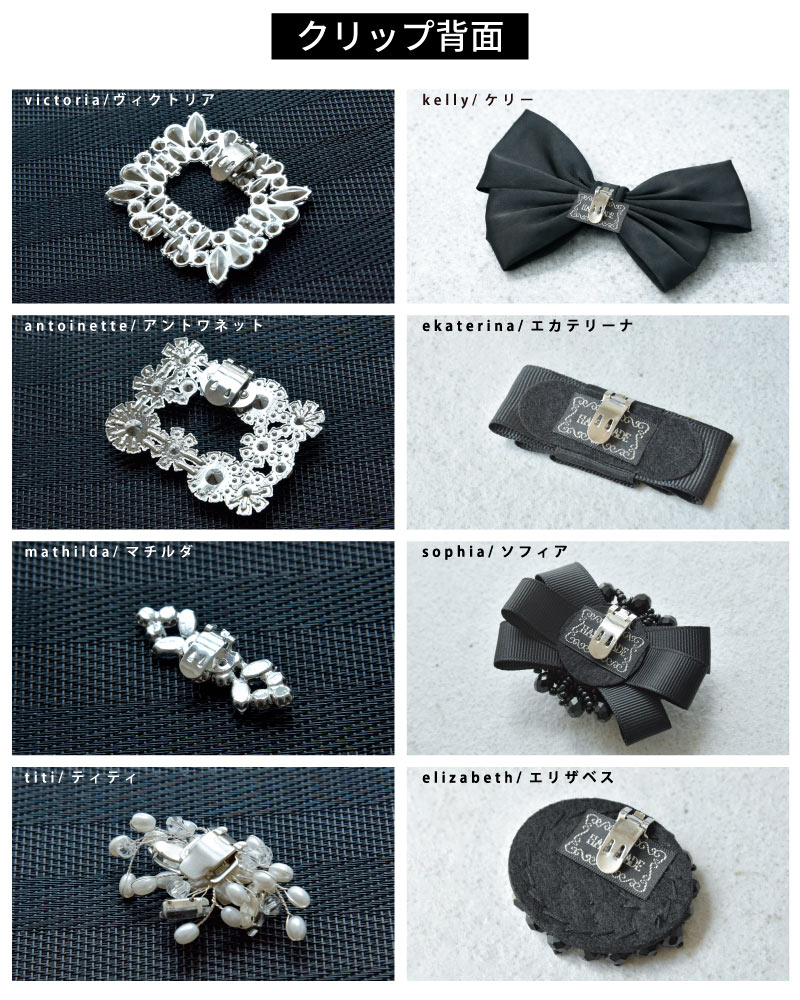 シューズクリップ