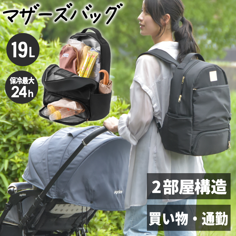 マザーズバッグ リュック 軽量 大容量 19l おしゃれ 保冷 保温