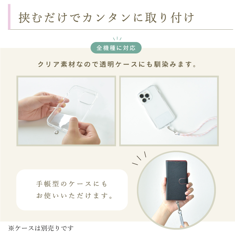 スマホストラップ