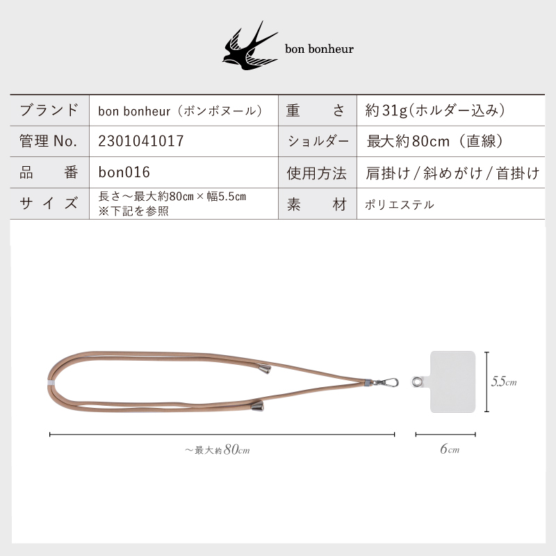 スマホストラップ