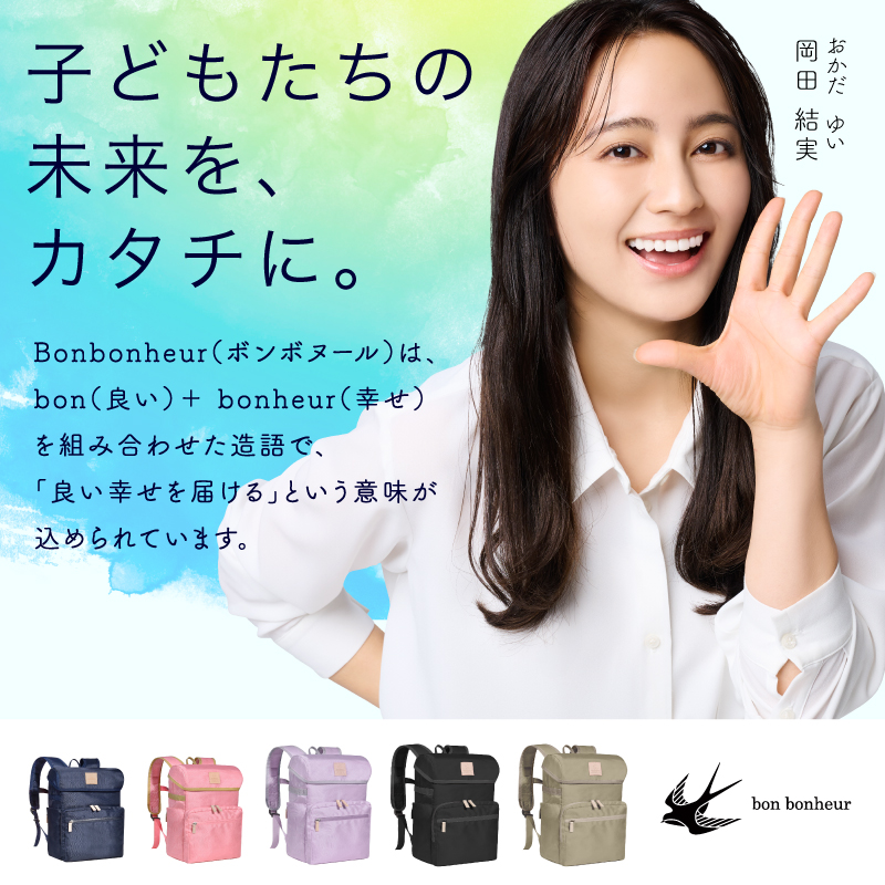 スクールリュック