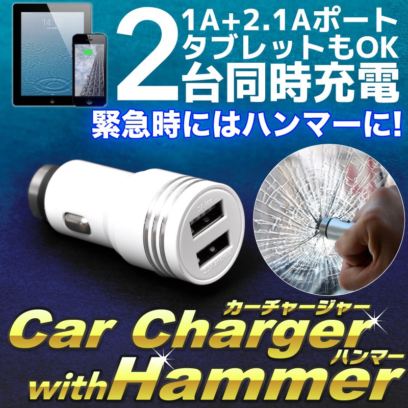 シガーソケット usb カーチャージャー 2ポート 2.1A+1A車載充電器 2台同時充電 2.1A+1A 車 充電器  :carcharger01:E-one イーワン暮らし館 - 通販 - Yahoo!ショッピング