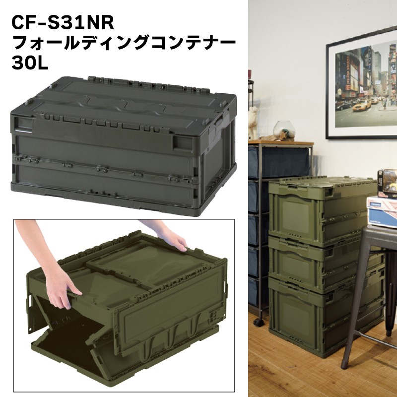 東谷 フォールディングコンテナ CF-S31NR 1419 - メルカリ