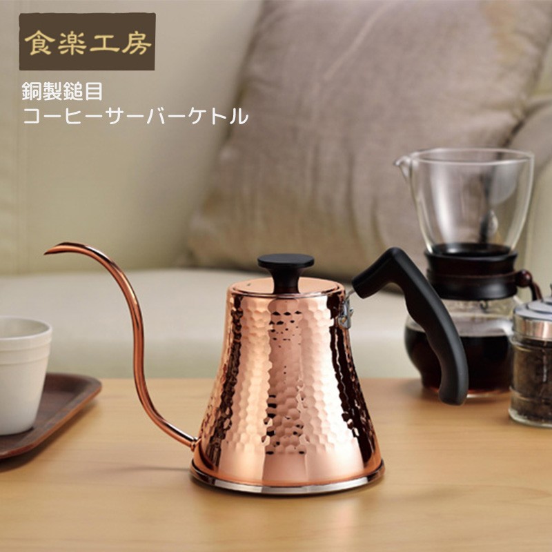 アサヒ 銅製 ドリップポット コーヒー ドリップ やかん 日本製 800ml