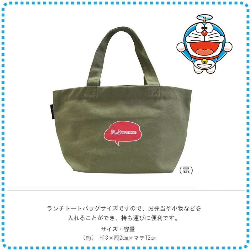 I'm Doraemonドラえもん ヴィンテージシリーズ ランチトート