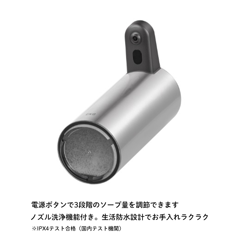 EKO ソープディスペンサー センサーポンプ 泡ソープ 液体ソープ 3段階