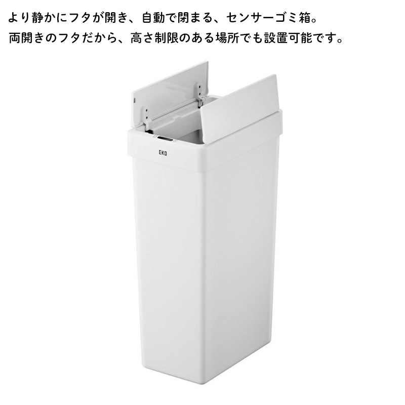 EKO（イーケーオー） エックスウィングライト センサービン ゴミ箱 30L