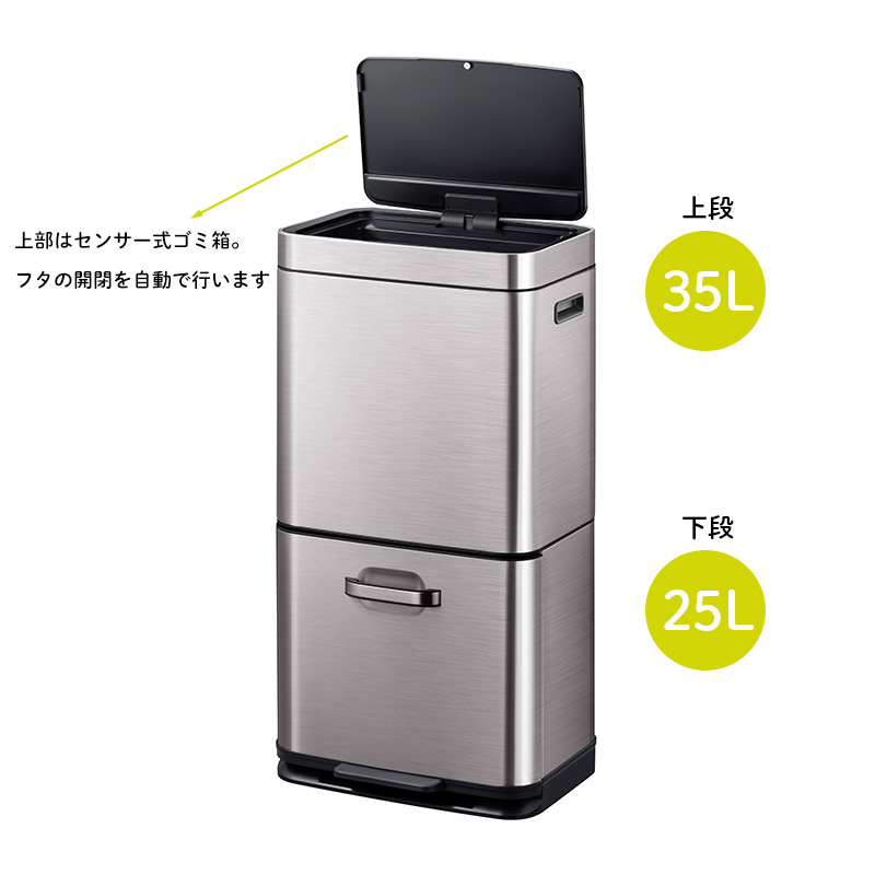 EKO（イーケーオー） ヒマラヤセンサービン ゴミ箱 35L+25L 上下段 2
