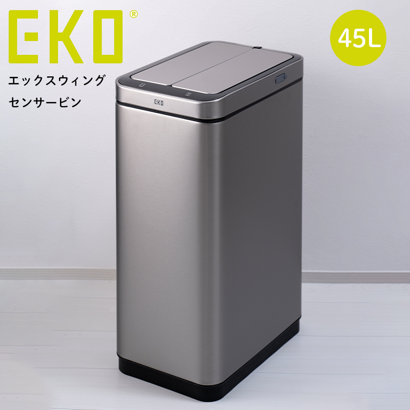 EKO エックスウィング センサービン ゴミ箱 45L 充電式 ステンレス センサーゴミ箱 ごみ箱 ダストボックス コンパクト おしゃれ シンプル  キッチン リビング