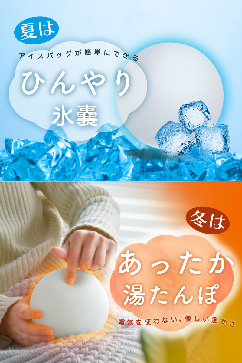 アイスバック