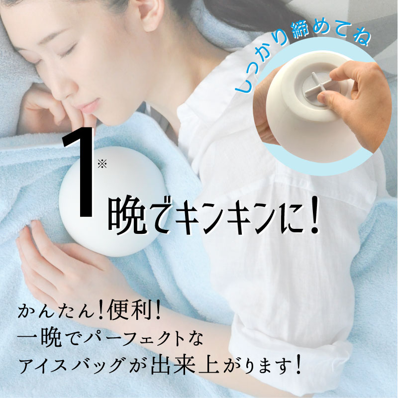 アイスバック