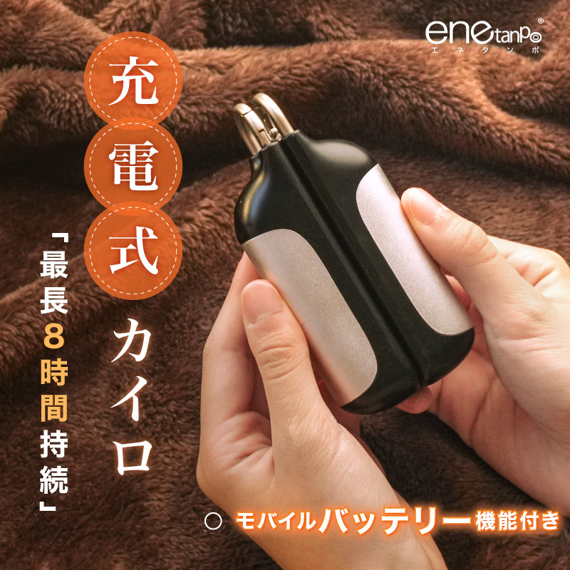 電気カイロ