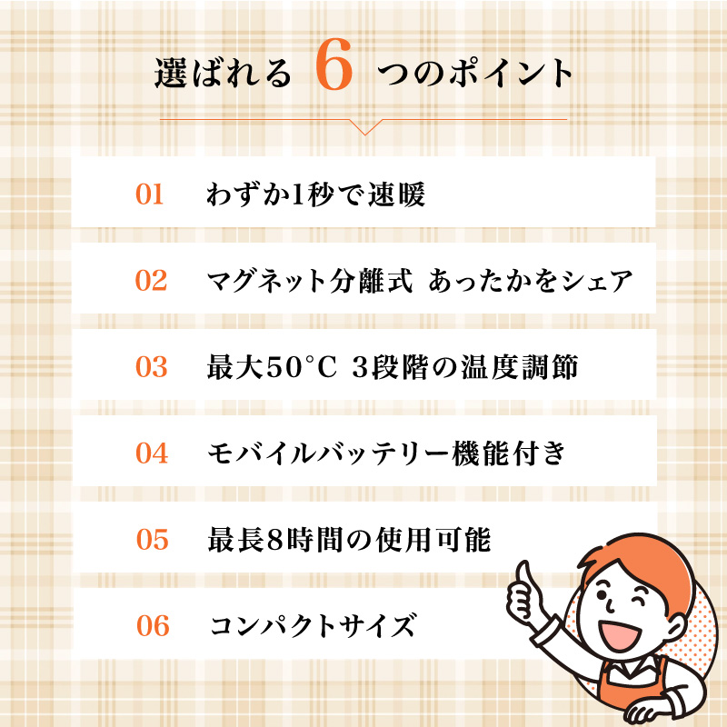 電気カイロ