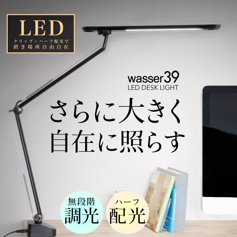 LED クランプライト おしゃれ 調光 デスクライト 目に優しい 卓上ライト デスクスタンド スタンドライト 学習机 読書 オフィス リビング 寝室  テレワーク :wasser39:E-one イーワン暮らし館 通販 