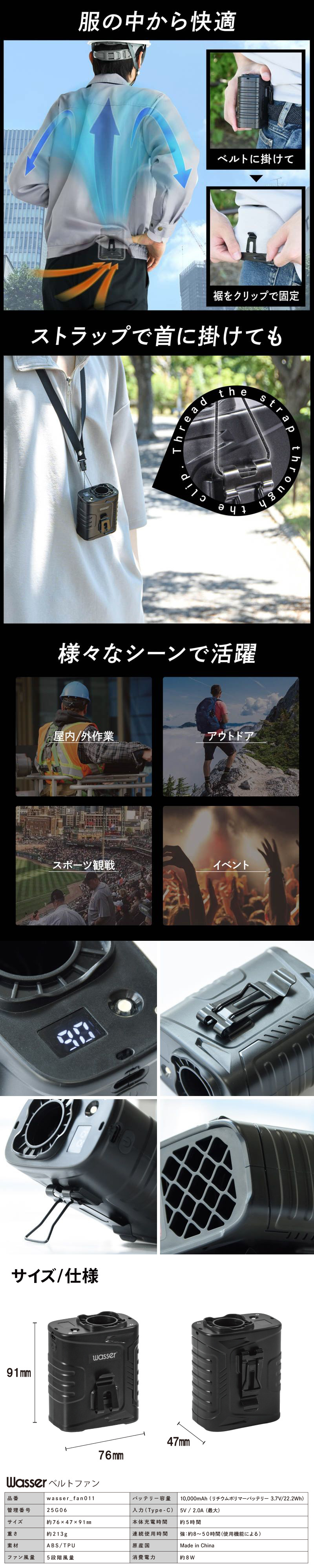 ベルトファン