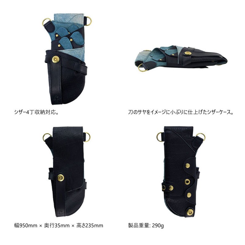 アジリティ プロ AGILITY Pro SAYA ロハス シザーケース 日本製 4丁