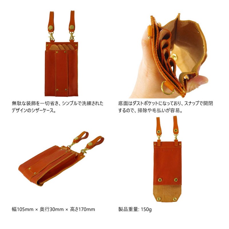 AT-CASE1 ワーグナー シザーケース