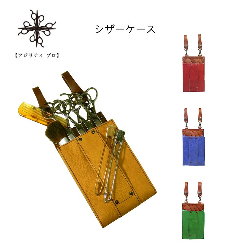 AT-CASE1 ワーグナー シザーケース