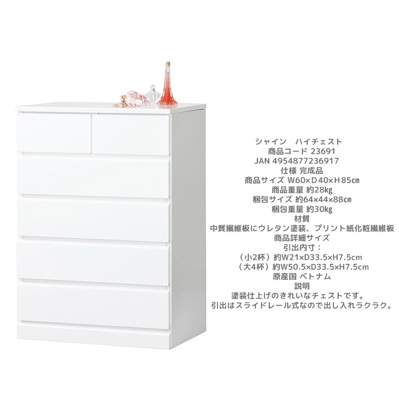 クロシオ シャイン ハイチェスト 完成品 チェスト 5段 引出6杯