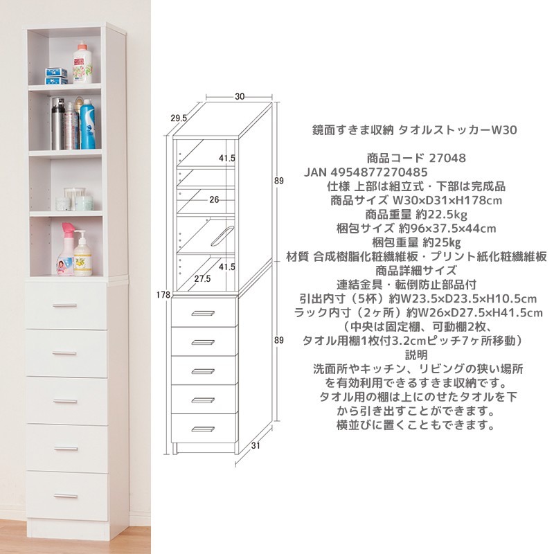 クロシオ シャイン 鏡面すきま収納 タオルストッカーW30 タオル