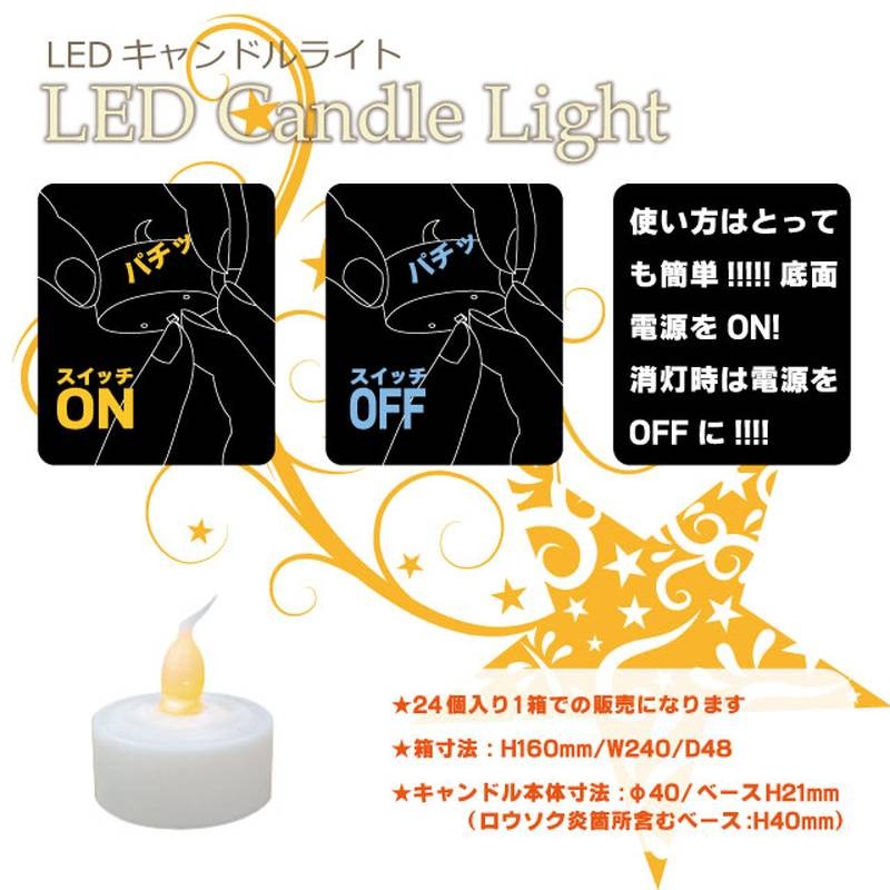 24個セット LED キャンドルライト 電池式 ゆらぎ ledキャンドル