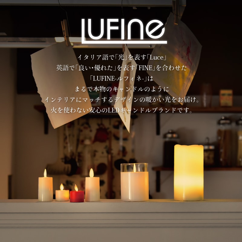lufine_brandimg01.jpg