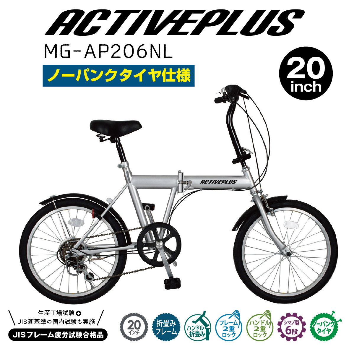 ミムゴ ACTIVEPLUS 折りたたみ自転車 20インチ ノーパンク 6段折畳み