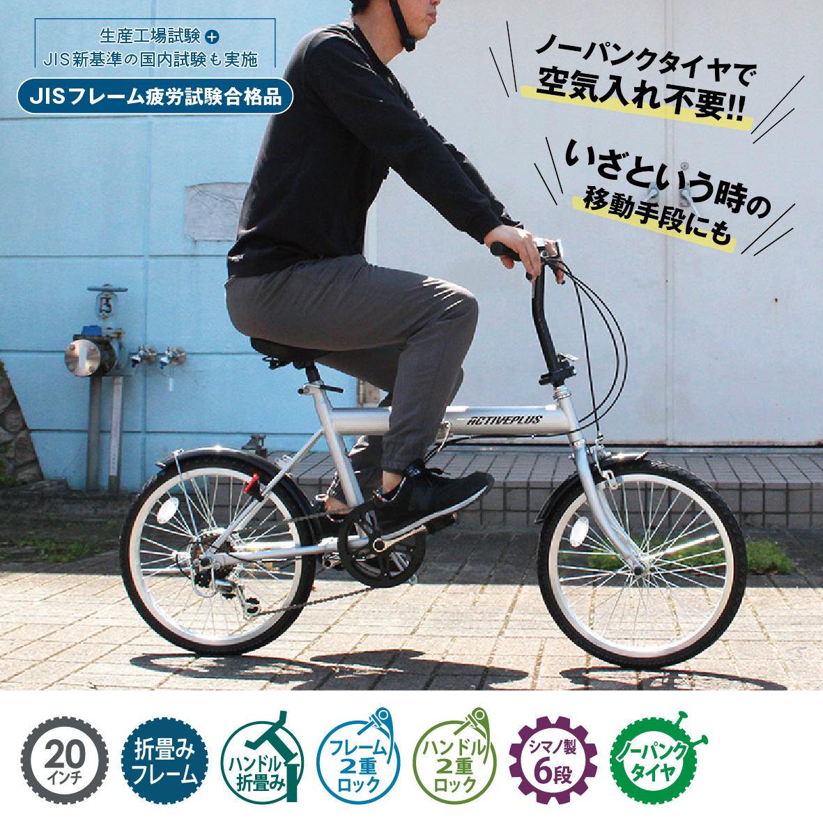 ミムゴ ACTIVEPLUS 折りたたみ自転車 20インチ ノーパンク 6段折畳み ミムゴ ACTIVEPLUS 折りたたみ自転車 20インチ ノーパンク 6段折畳み