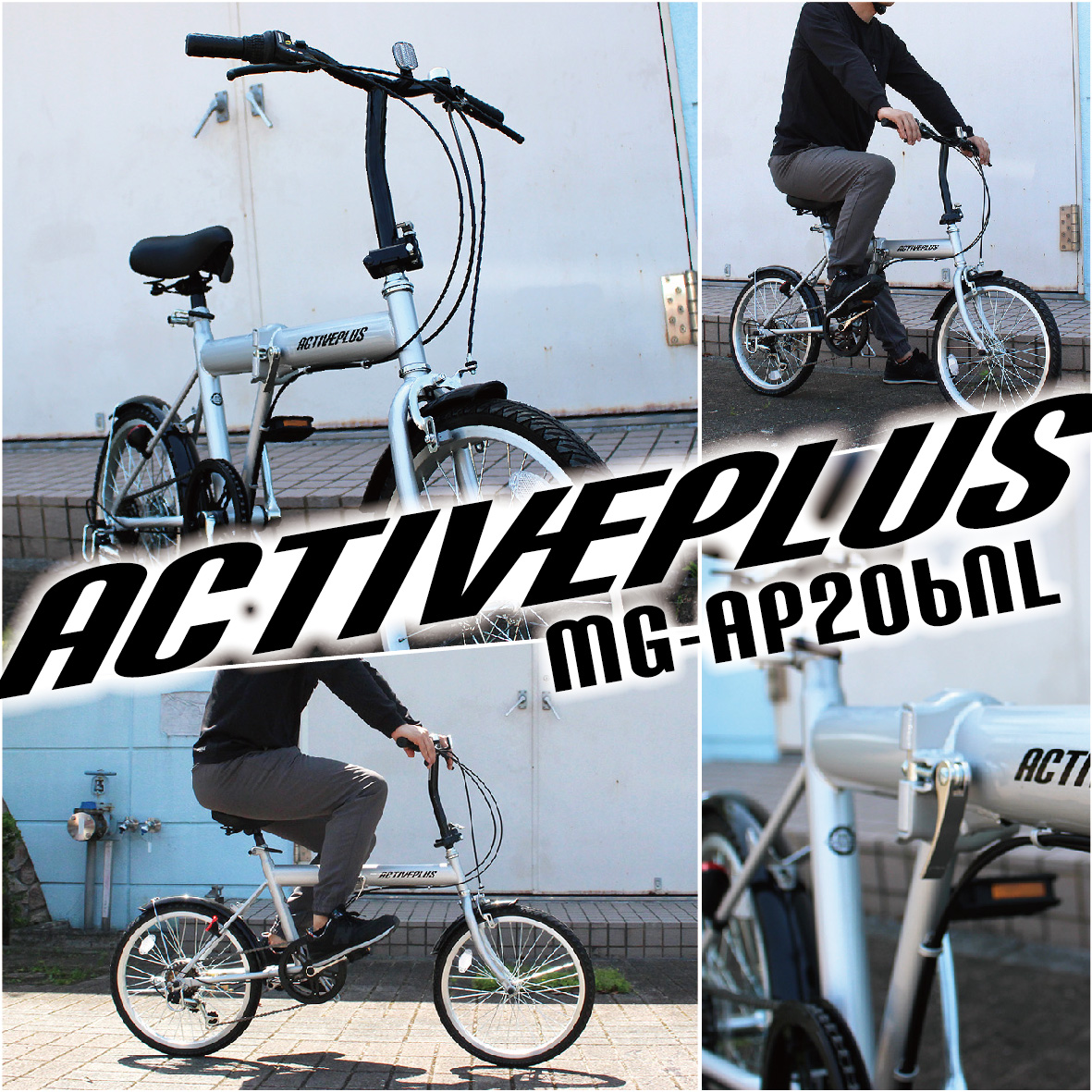 ミムゴ ACTIVEPLUS 折りたたみ自転車 20インチ ノーパンク 6段折畳み