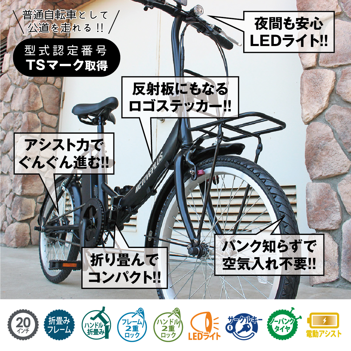 ACTIVE PLUS アクティブプラス 電動自転車 折りたたみ 電動アシスト 20