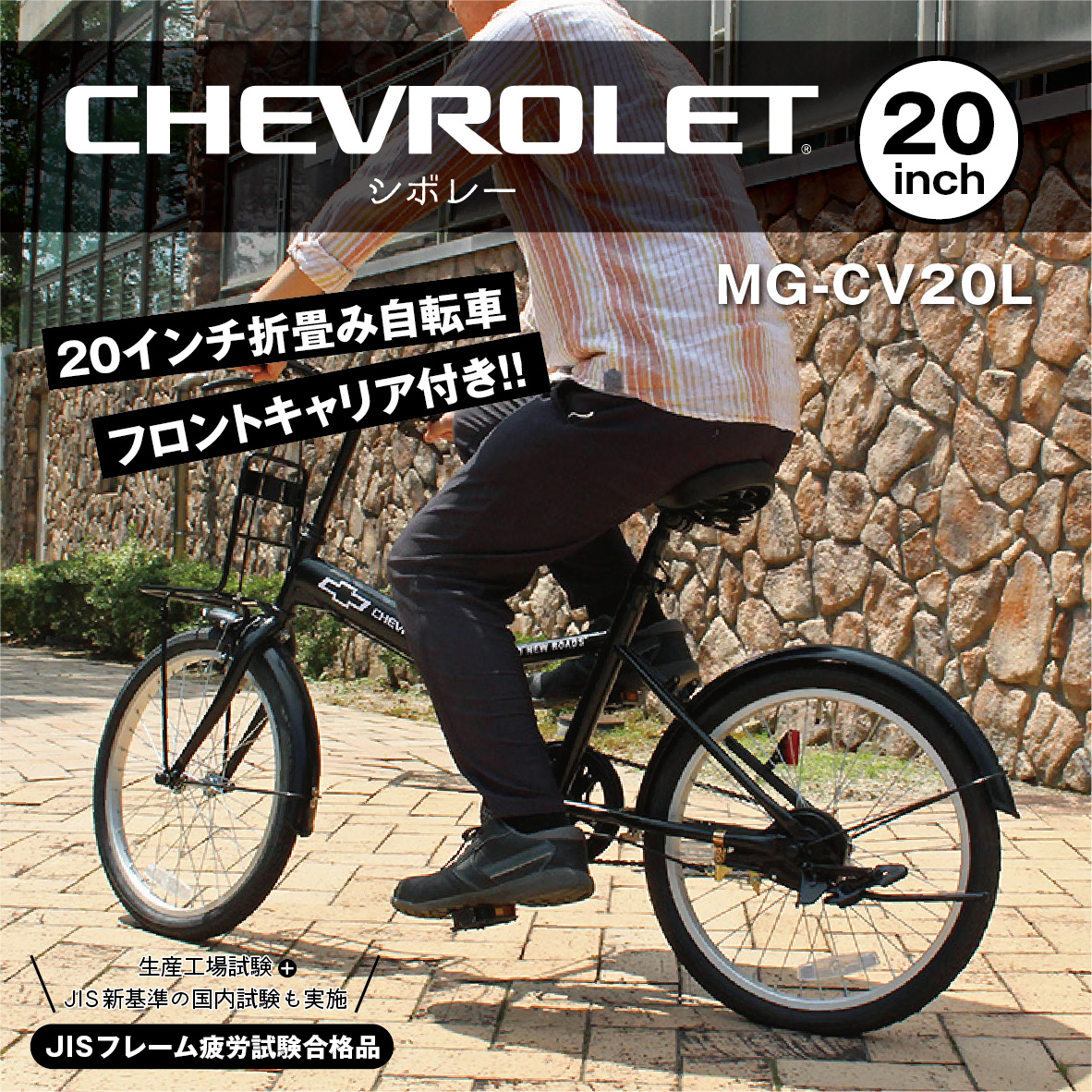 CHEVROLET シボレー 自転車 折りたたみ自転車 20インチ 軽量 シングル  