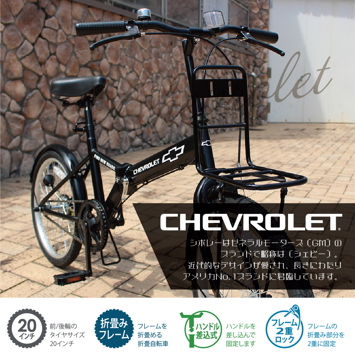 CHEVROLET シボレー 自転車 折りたたみ自転車 20インチ 軽量 ブラック