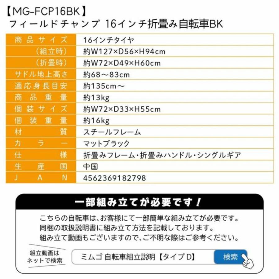 ミムゴ FIELD CHAMP 折畳み自転車 16インチ マットブラック 折りたたみ