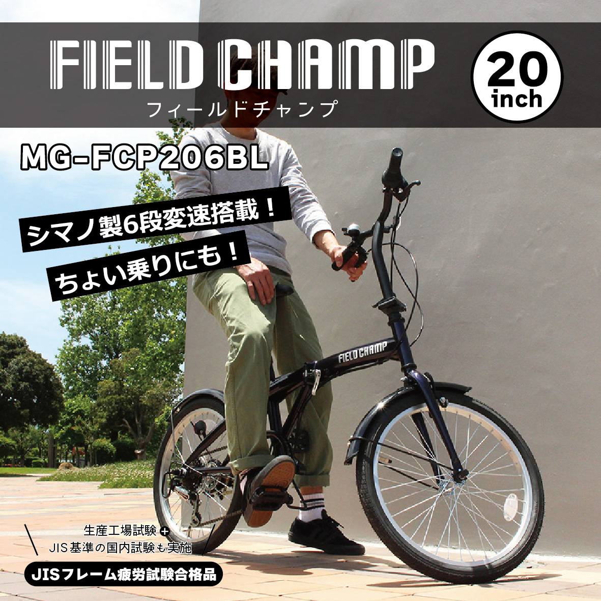 ミムゴ FIELD CHAMP 6段折畳み自転車 20インチ ダークブルー