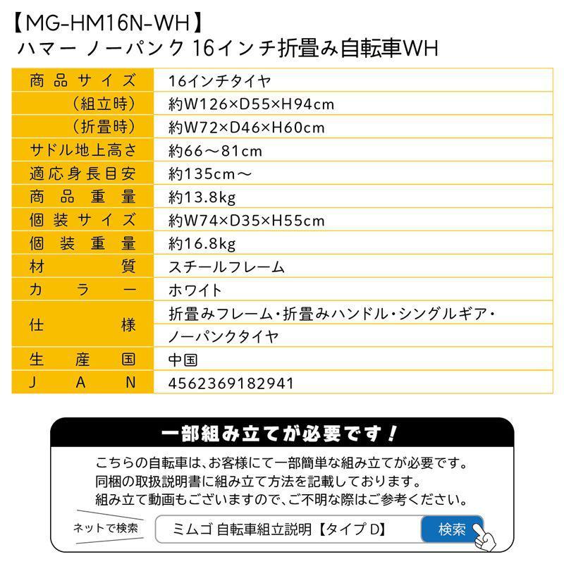 ミムゴ HUMMER 折畳自転車 16インチ ノーパンク 折りたたみ自転車