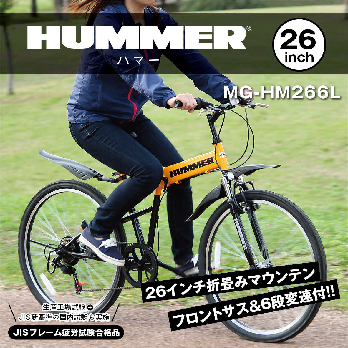 HUMMER ハマー 自転車 折りたたみ自転車 折り畳み 自転車 26インチ