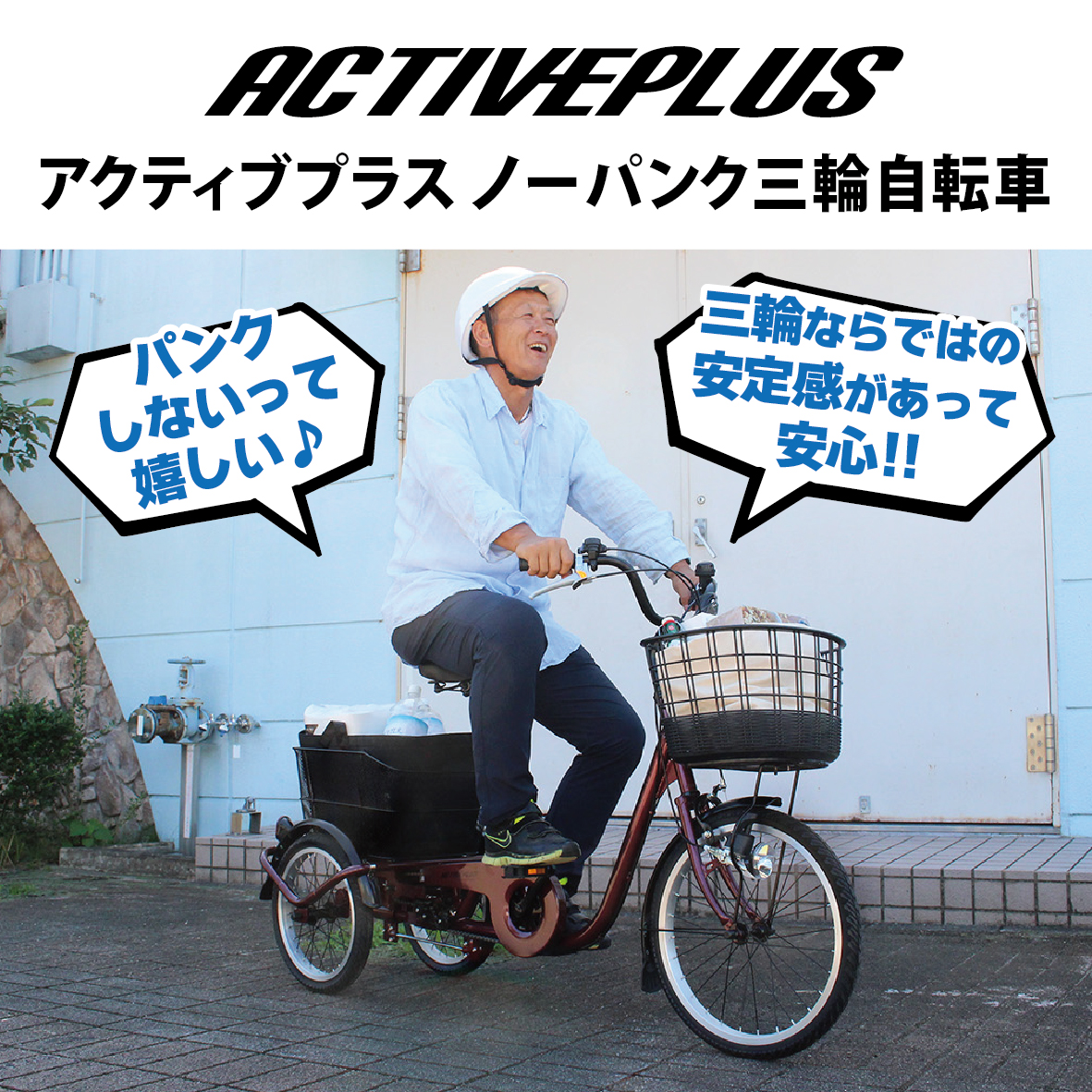 ミムゴ ACTIVE PLUS 三輪自転車 高齢者 大人用 シニア向け ノーパンク