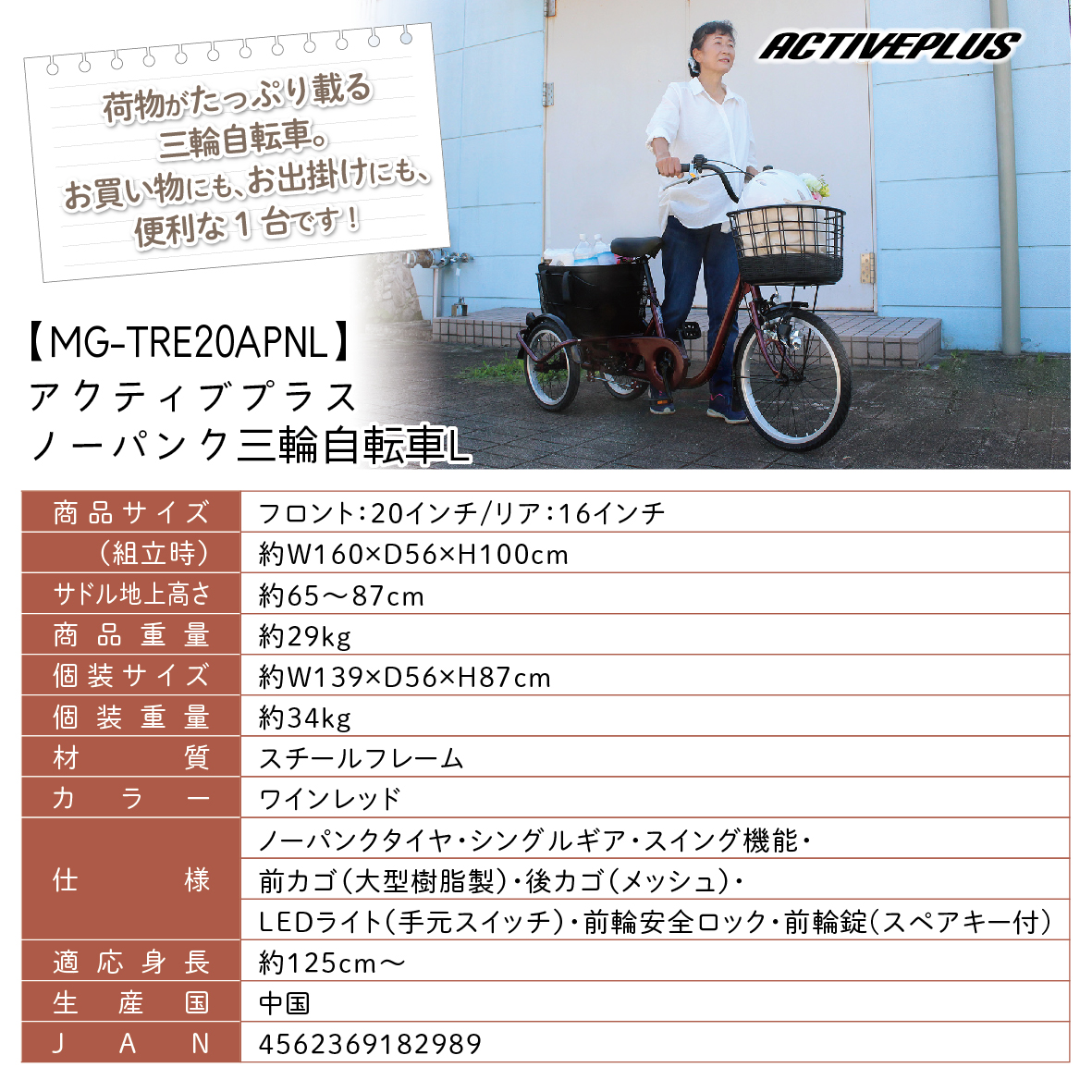 ミムゴ ACTIVE PLUS 三輪自転車 高齢者 大人用 シニア向け ノーパンク