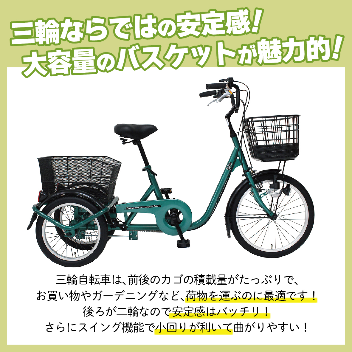 ミムゴ SWING CHARLIE 三輪自転車 高齢者 大人用三輪車 シニア向け L