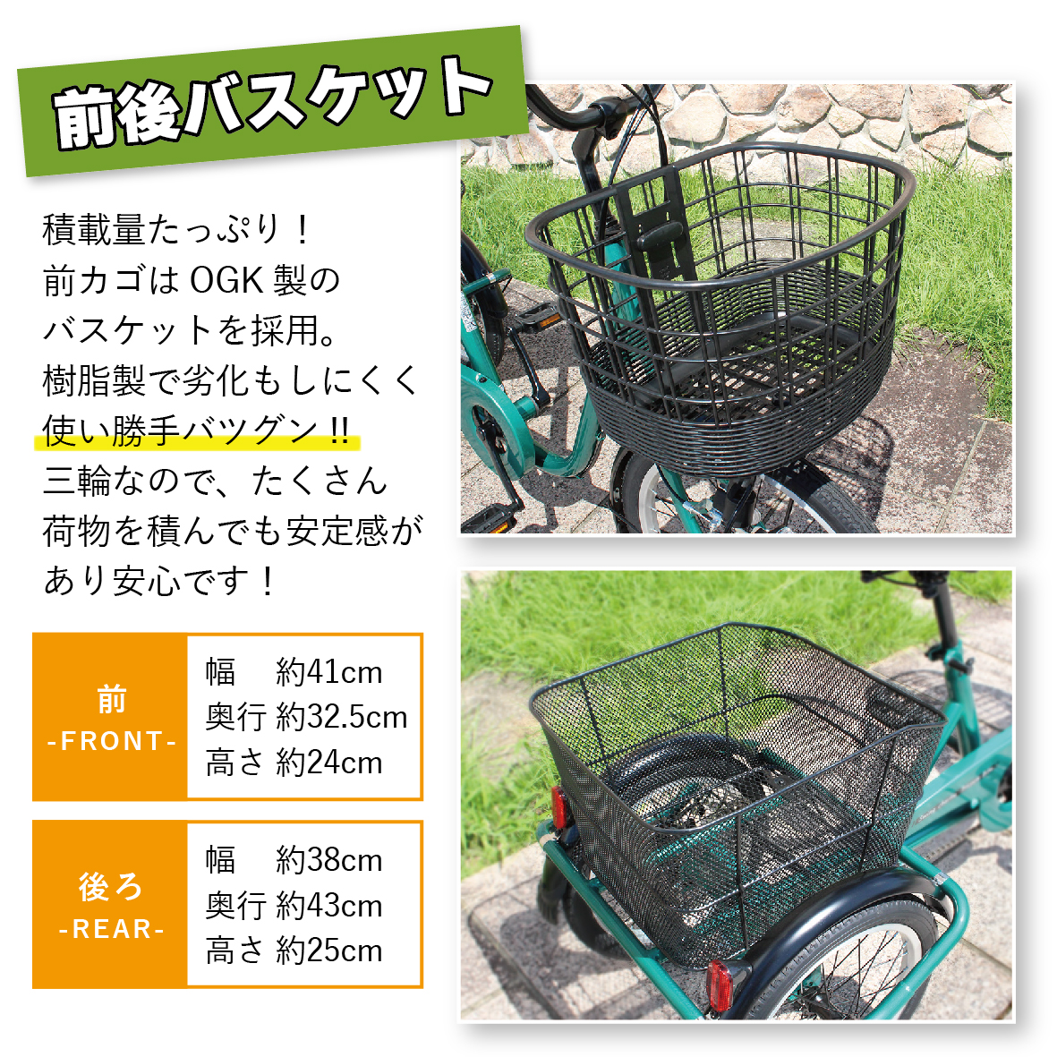 三輪自転車