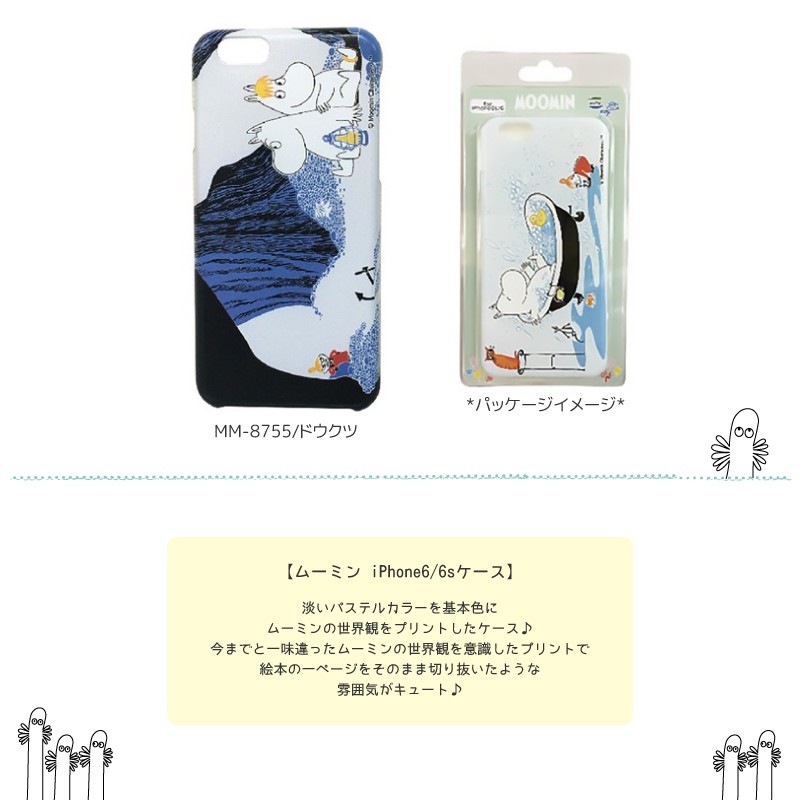MOOMIN ムーミン iPhone6/6sケース スマホケース ドウクツ（MM