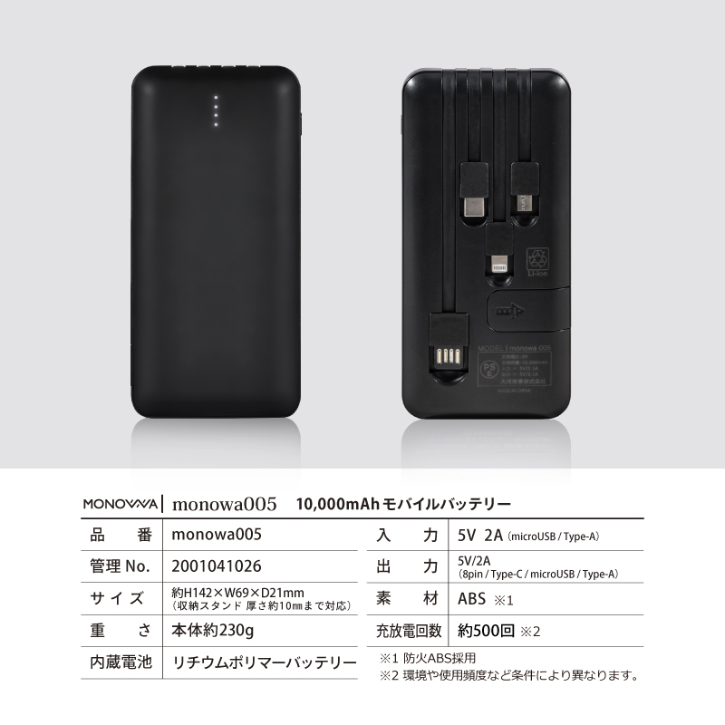 モバイルバッテリー 大容量 10000mAh 急速充電 4台同時充電 PSE認証済 ケーブル内蔵 携帯バッテリー 軽量 薄型 スマホ充電 防災グッズ  : monowa005 : E-one イーワン暮らし館 - 通販 - Yahoo!ショッピング