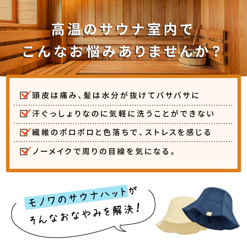 サウナハット