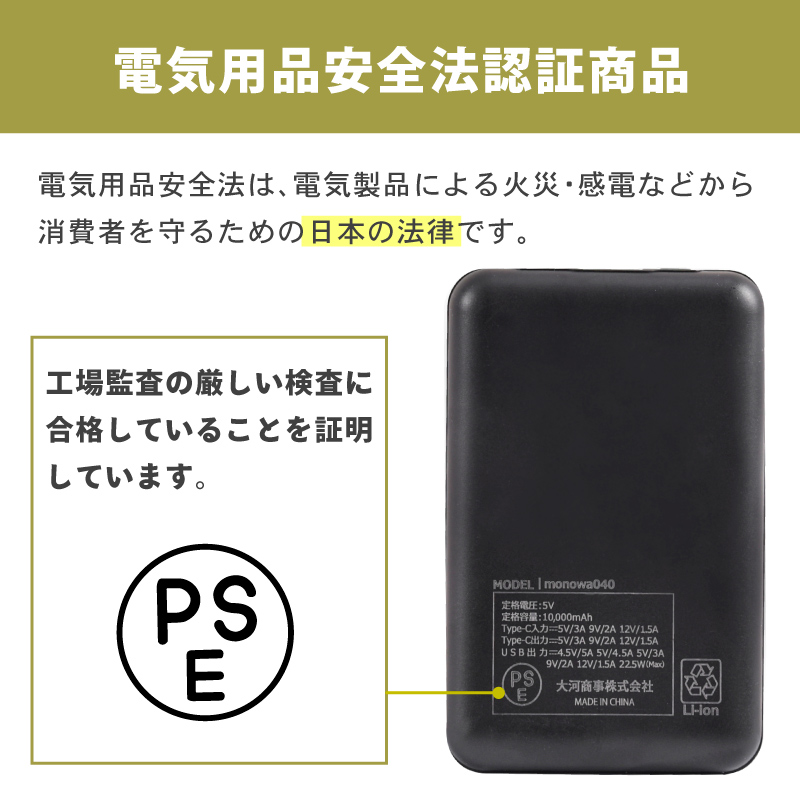 モバイルバッテリー